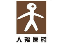 人福醫(yī)藥